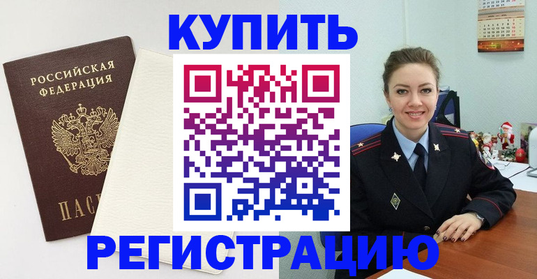 прописка регистрация в Воркуте